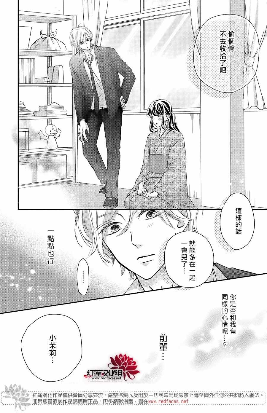 《旭前辈的心之所属》漫画 013集