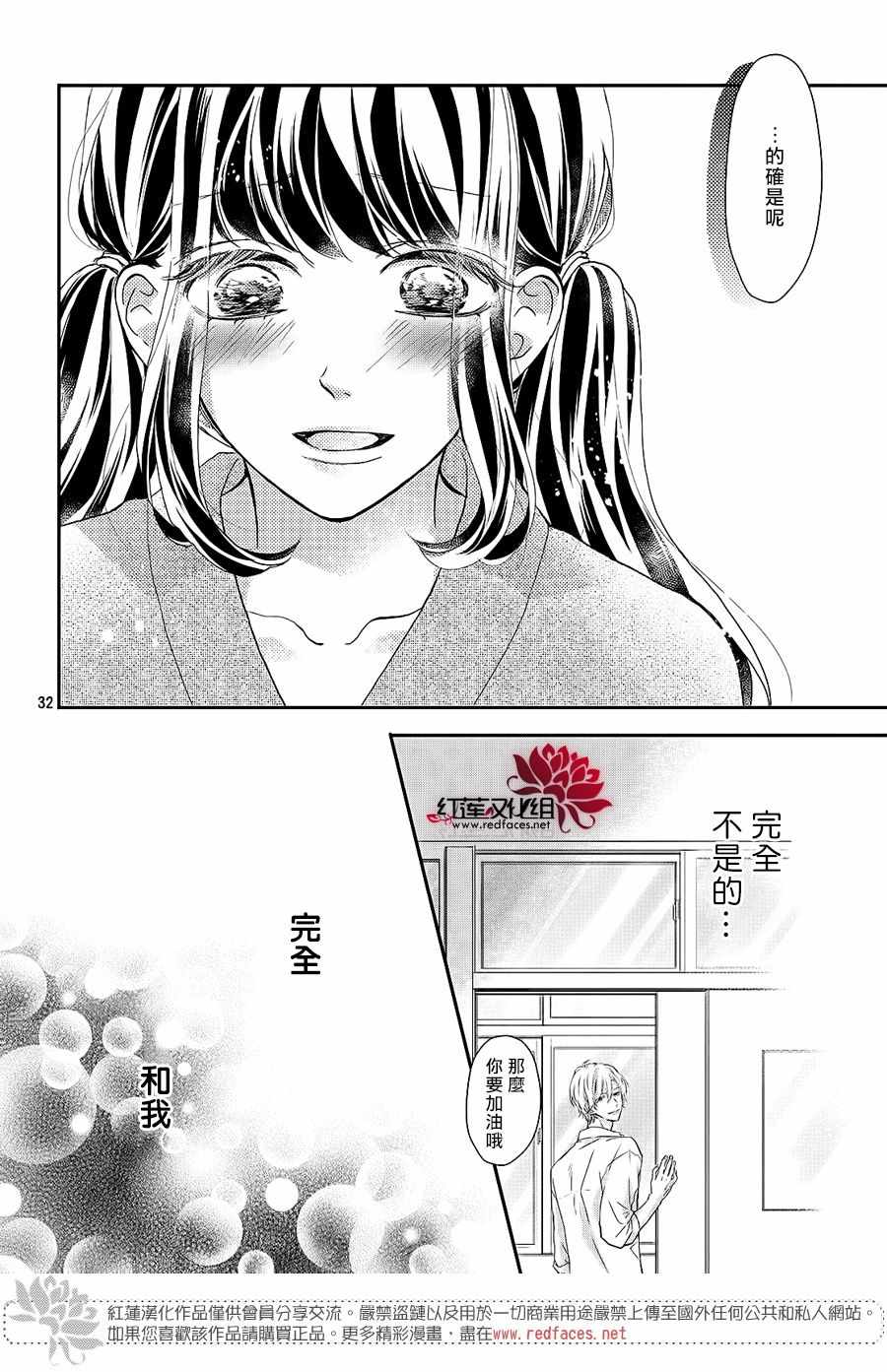 《旭前辈的心之所属》漫画 013集