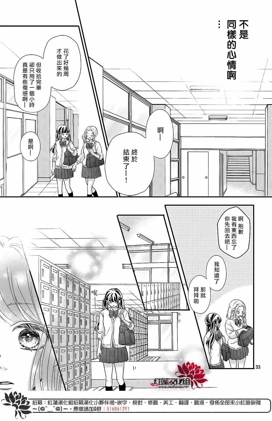 《旭前辈的心之所属》漫画 013集