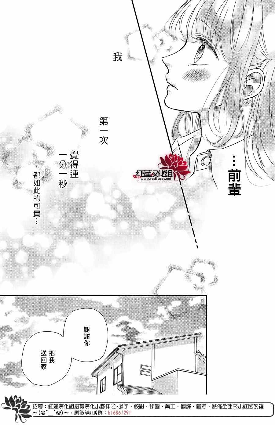 《旭前辈的心之所属》漫画 013集