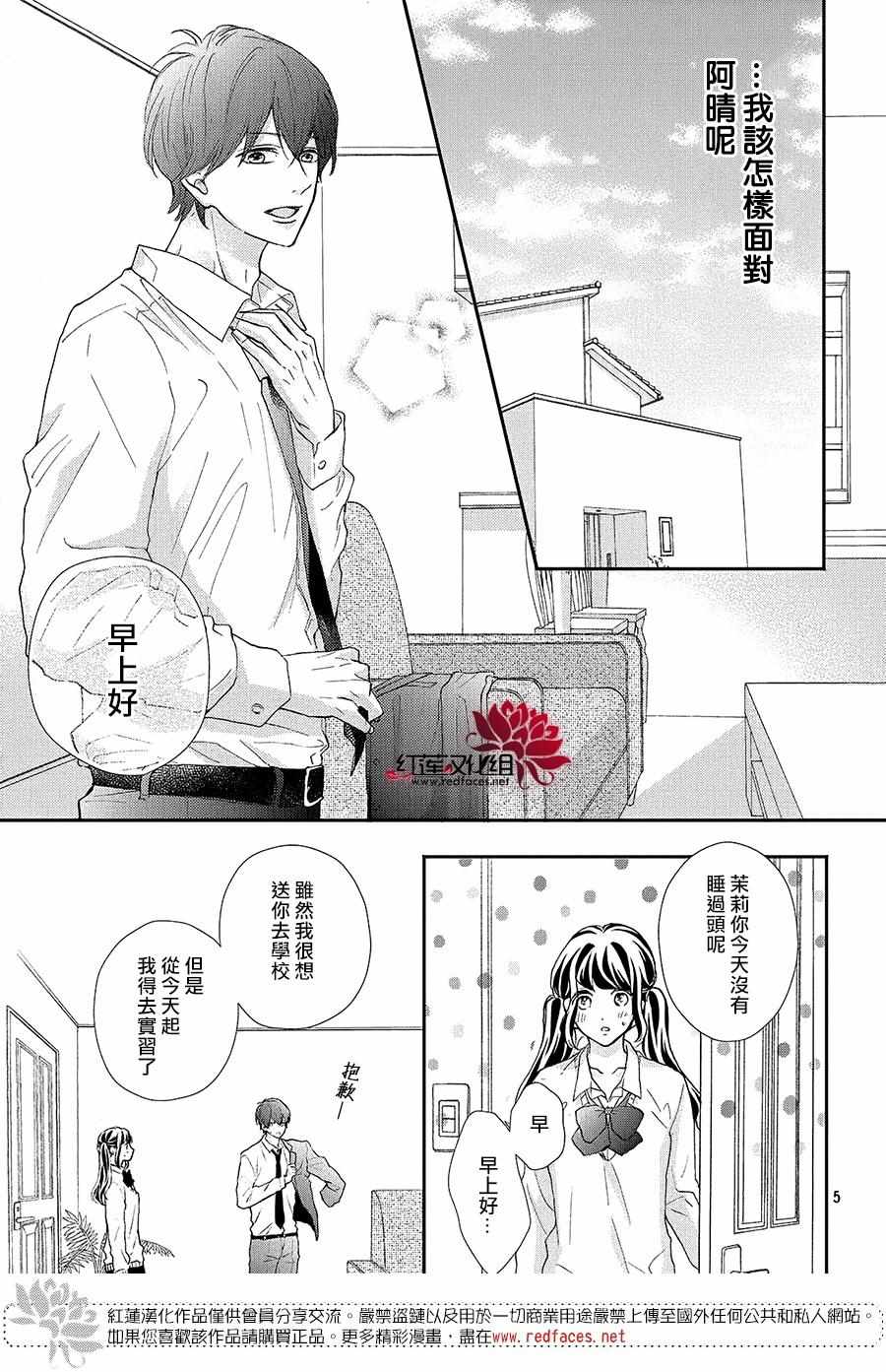 《旭前辈的心之所属》漫画 016集