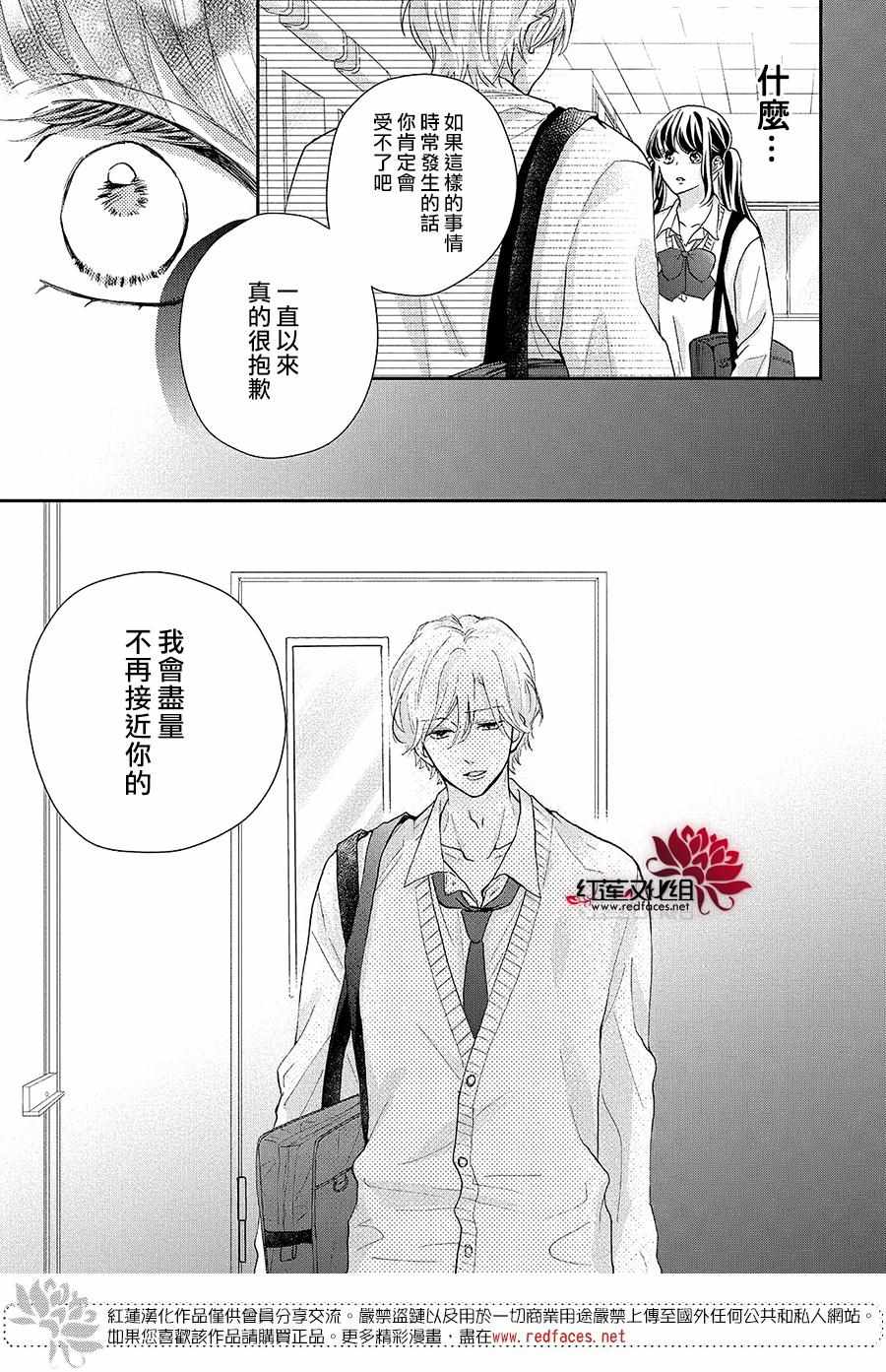 《旭前辈的心之所属》漫画 016集