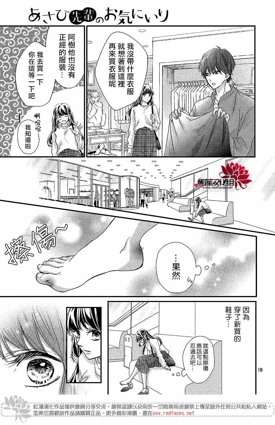 《旭前辈的心之所属》漫画 017集