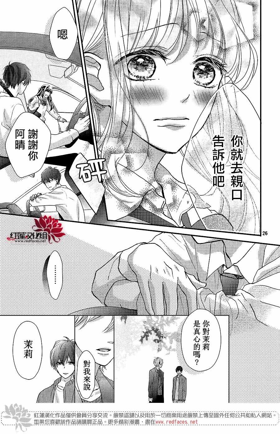 《旭前辈的心之所属》漫画 017集