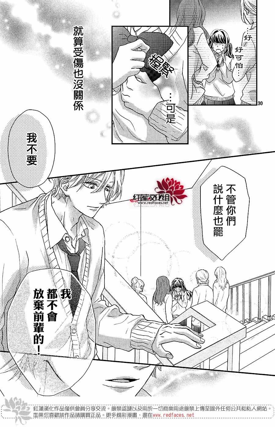 《旭前辈的心之所属》漫画 017集