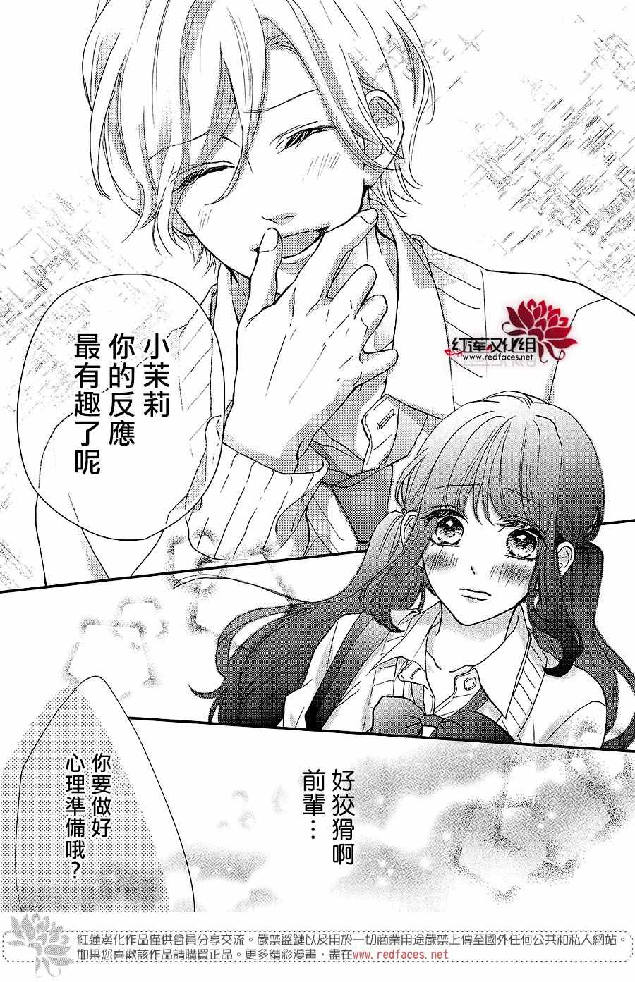 《旭前辈的心之所属》漫画 017集