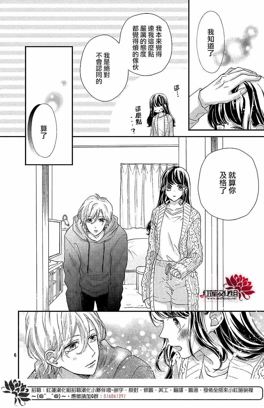 《旭前辈的心之所属》漫画 020集