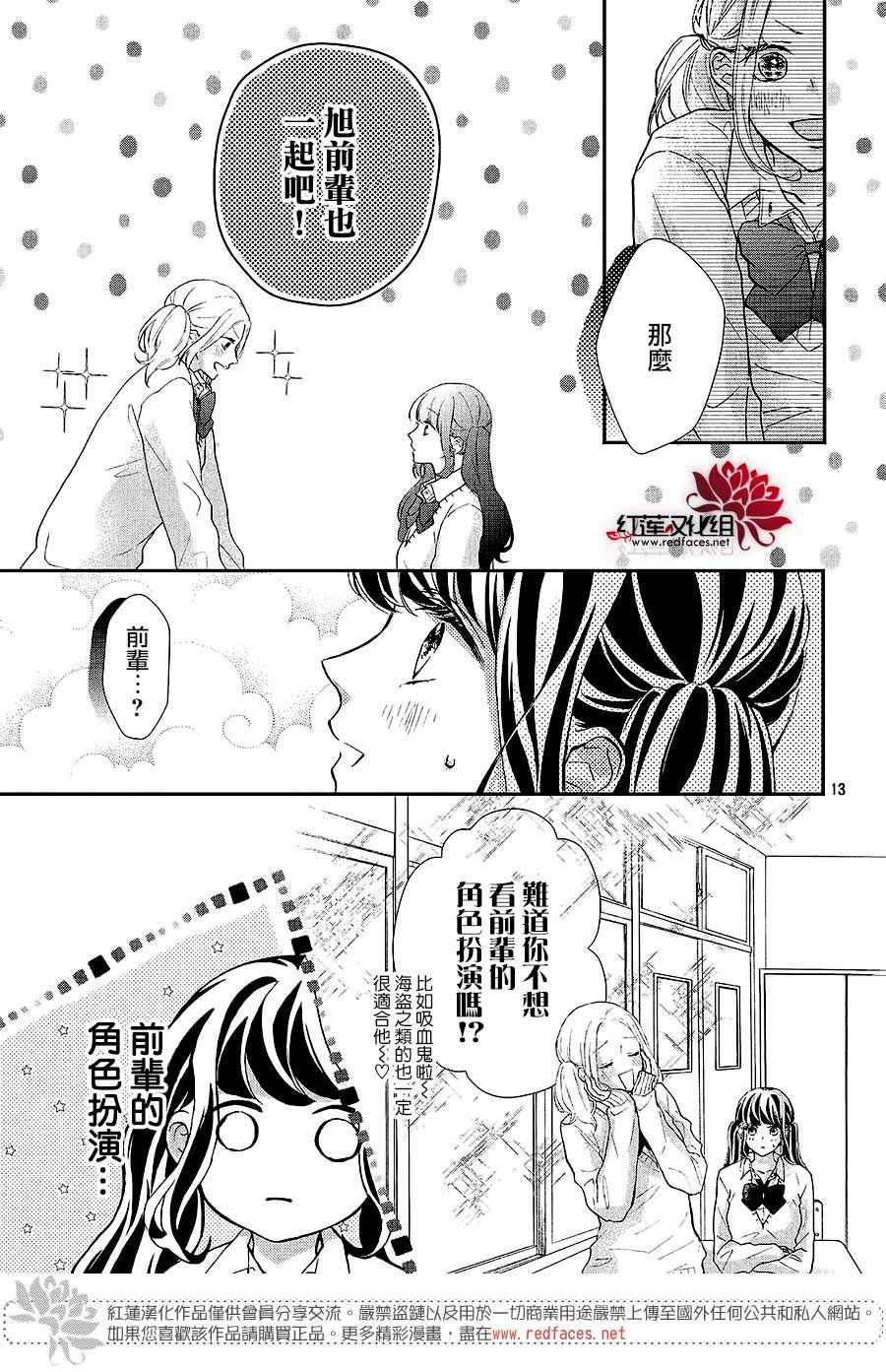 《旭前辈的心之所属》漫画 020集