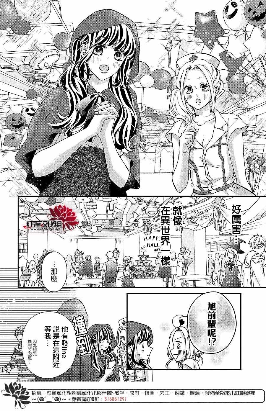 《旭前辈的心之所属》漫画 020集