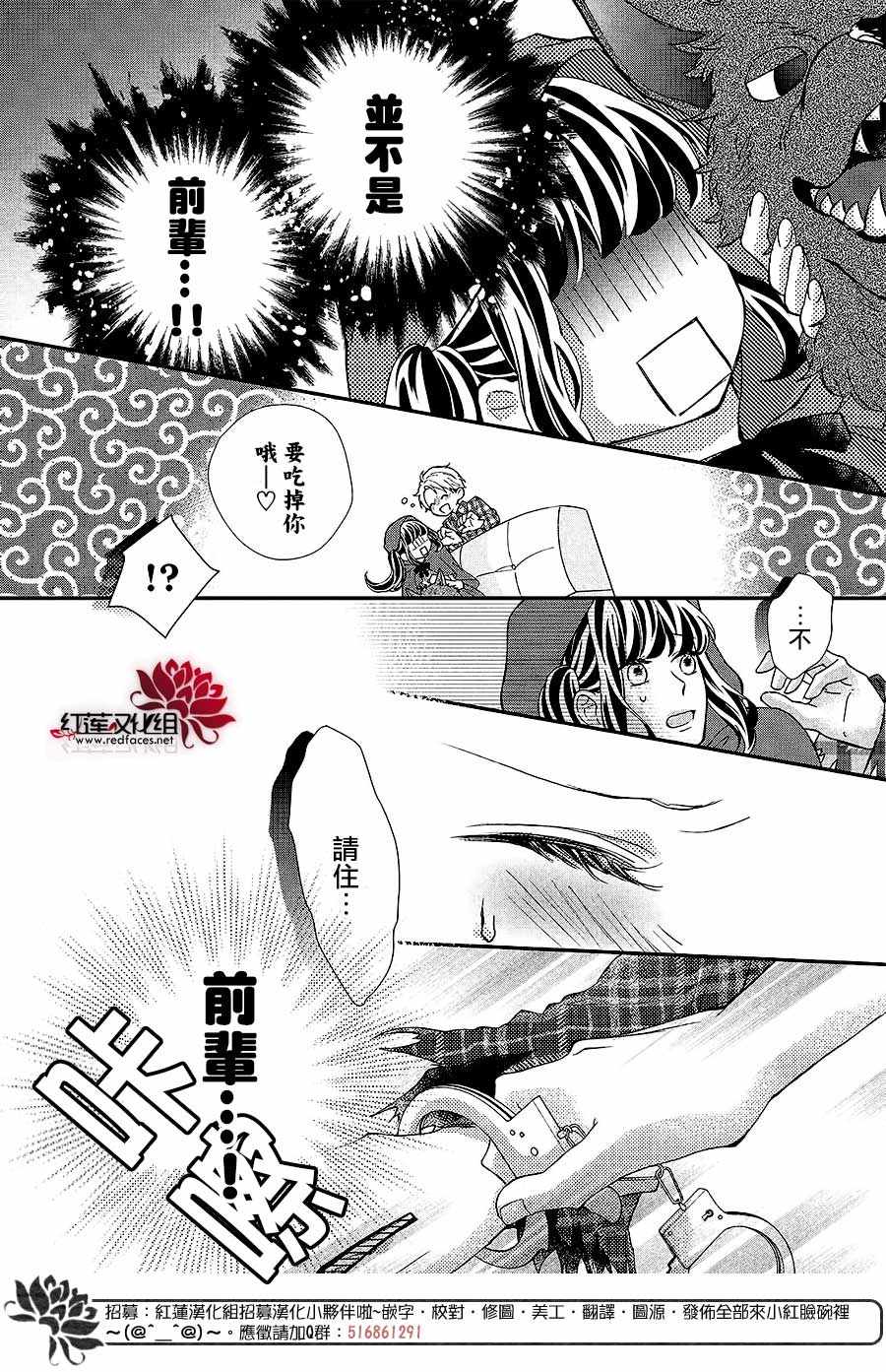 《旭前辈的心之所属》漫画 020集