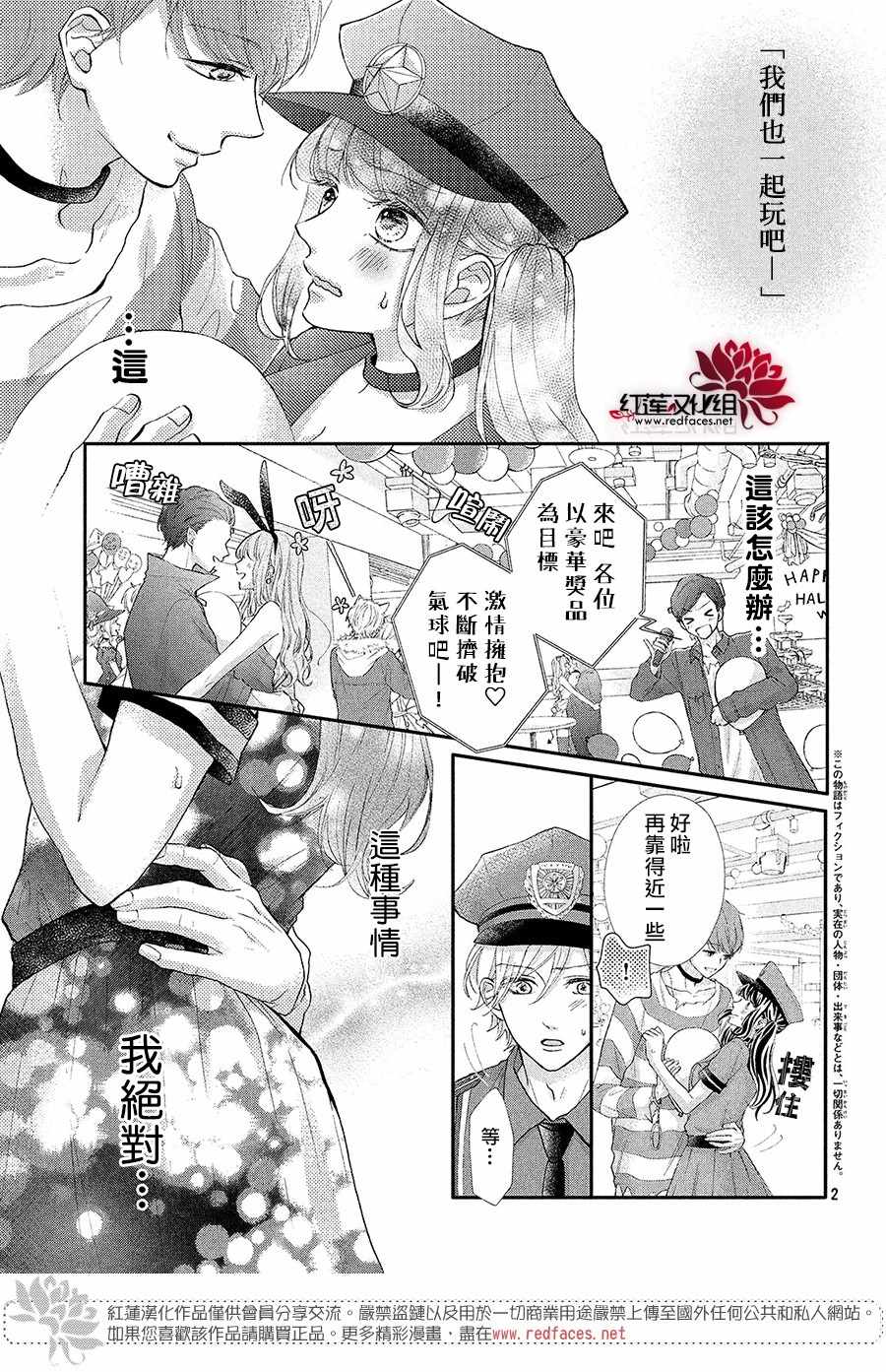 《旭前辈的心之所属》漫画 021集