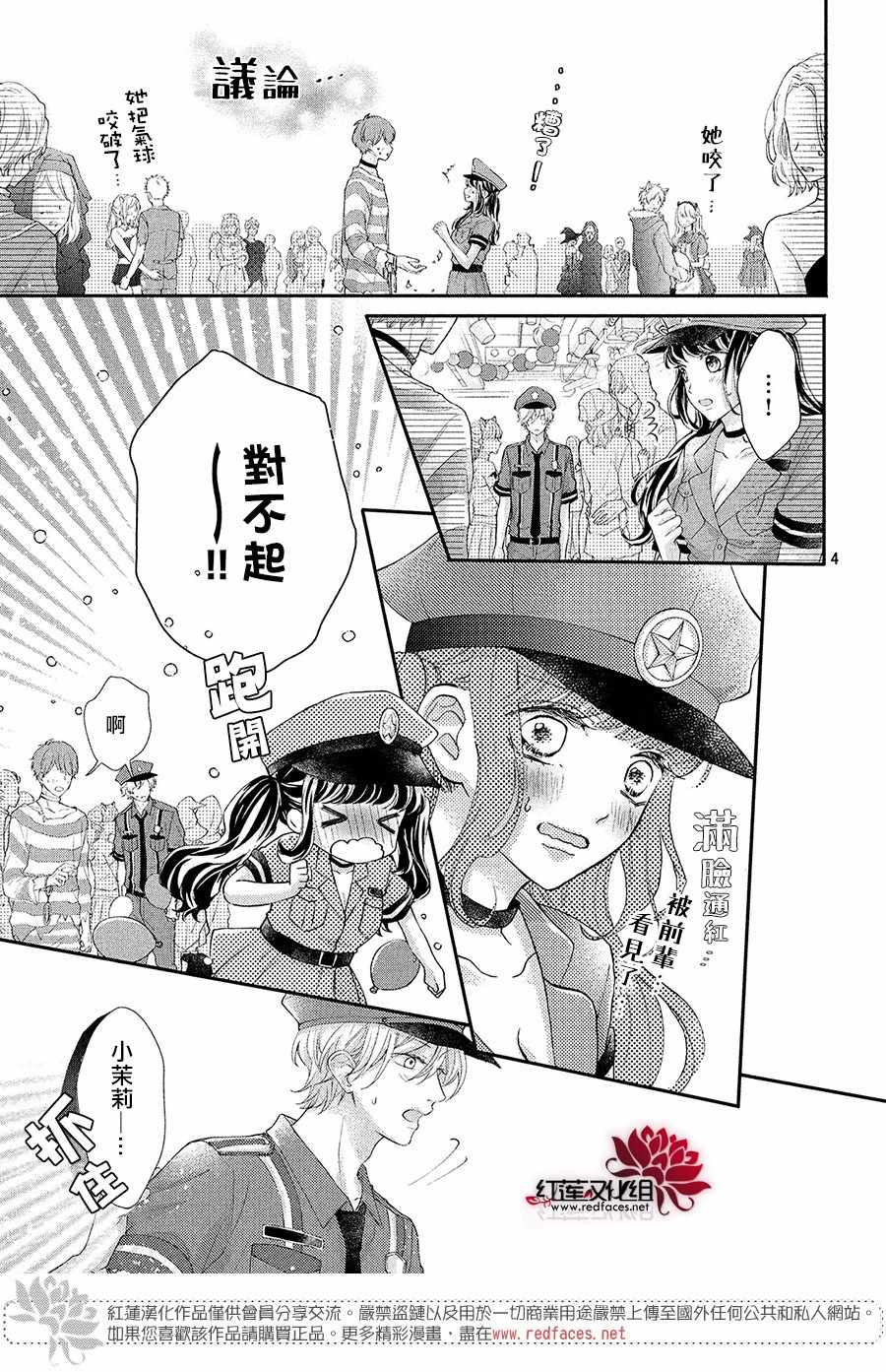 《旭前辈的心之所属》漫画 021集