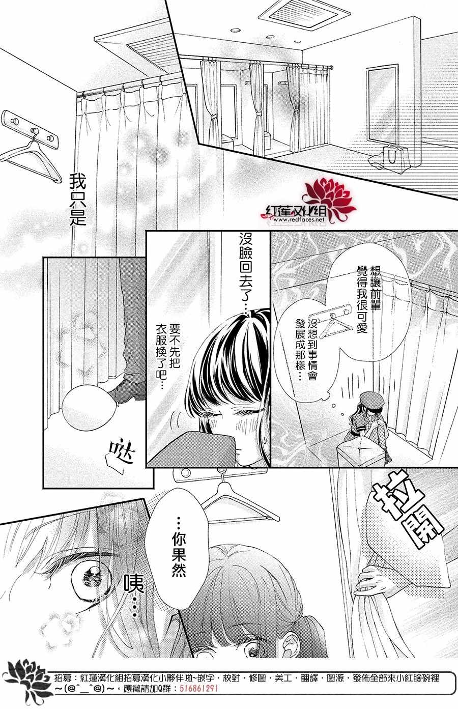 《旭前辈的心之所属》漫画 021集