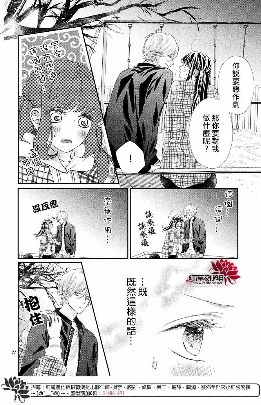 《旭前辈的心之所属》漫画 021集