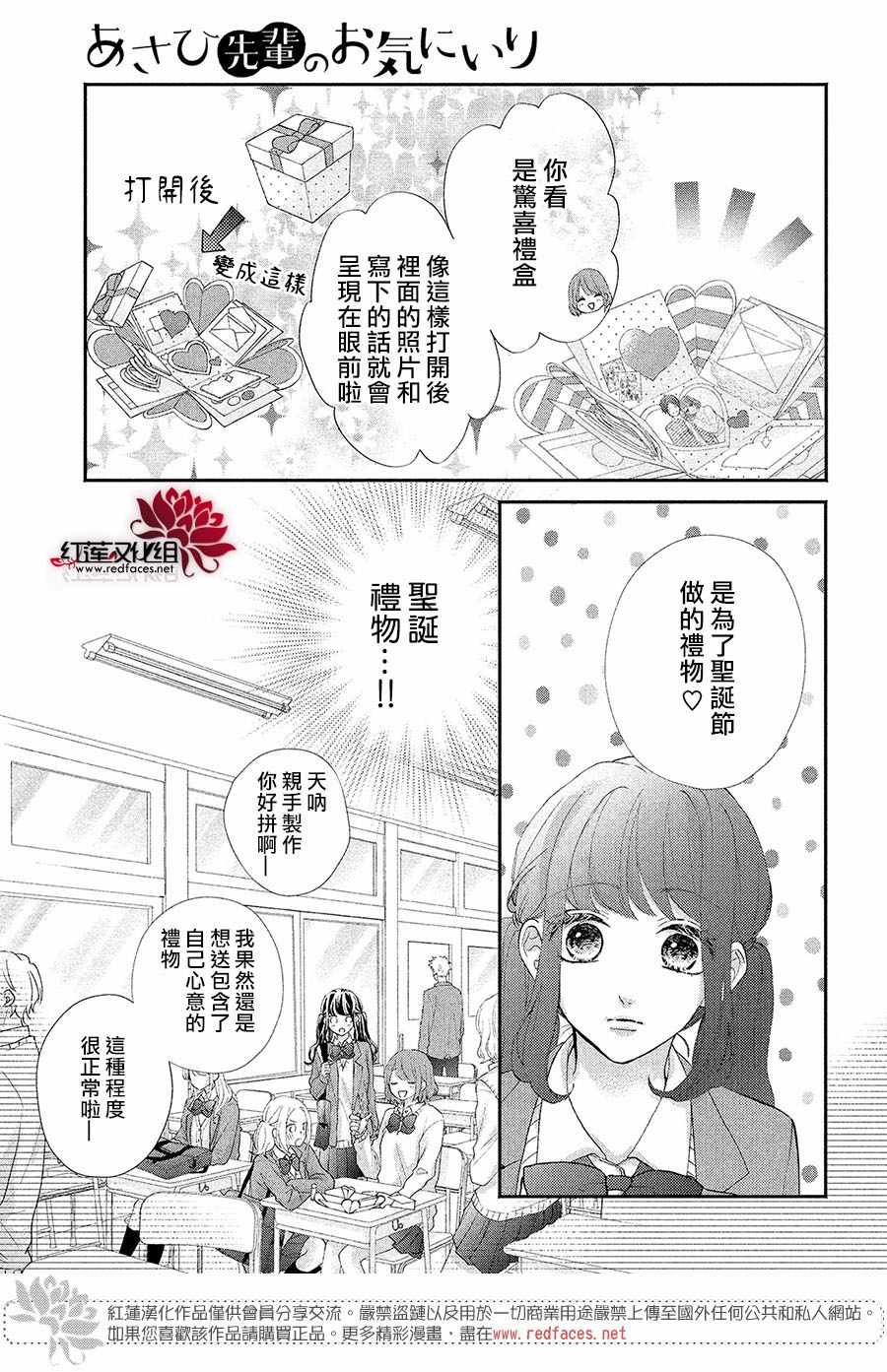 《旭前辈的心之所属》漫画 021集