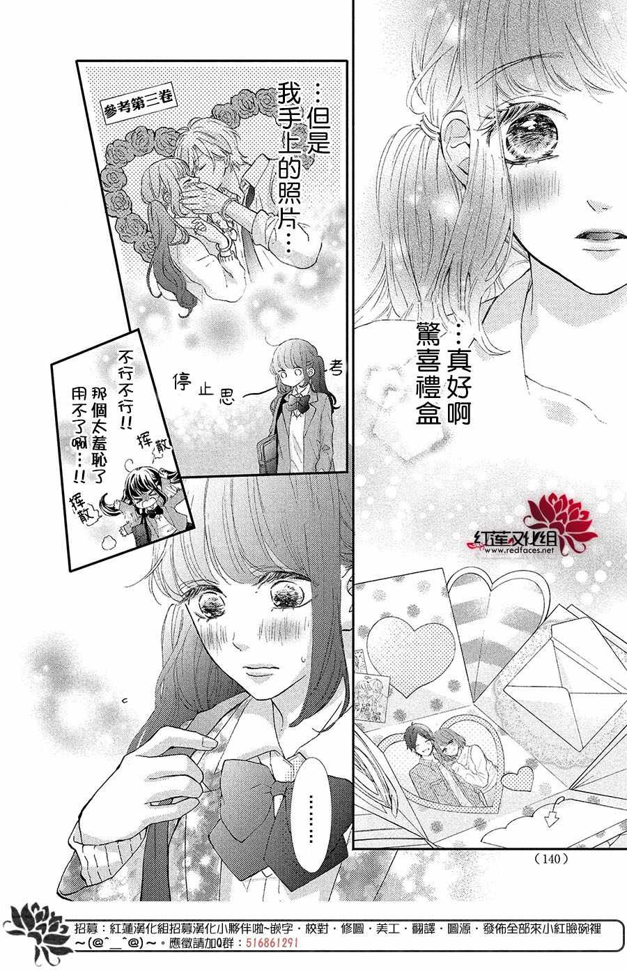 《旭前辈的心之所属》漫画 021集