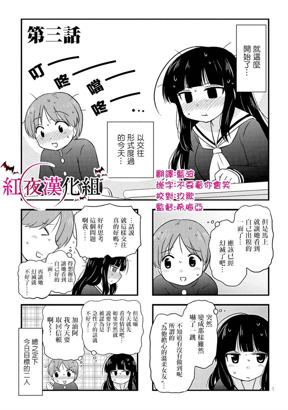 《武藏同学和村山同学开始交往了》漫画 开始交往了 003话