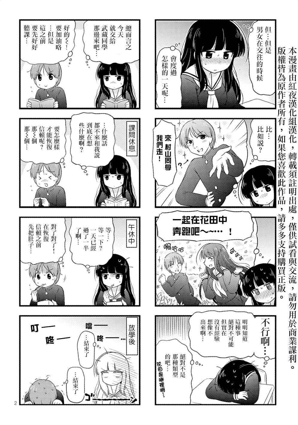 《武藏同学和村山同学开始交往了》漫画 开始交往了 003话