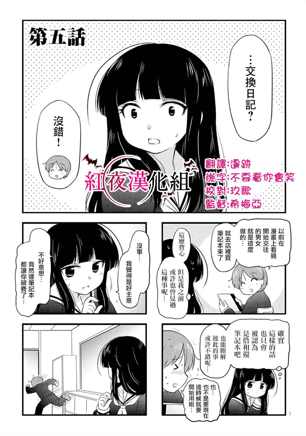 《武藏同学和村山同学开始交往了》漫画 开始交往了 005话