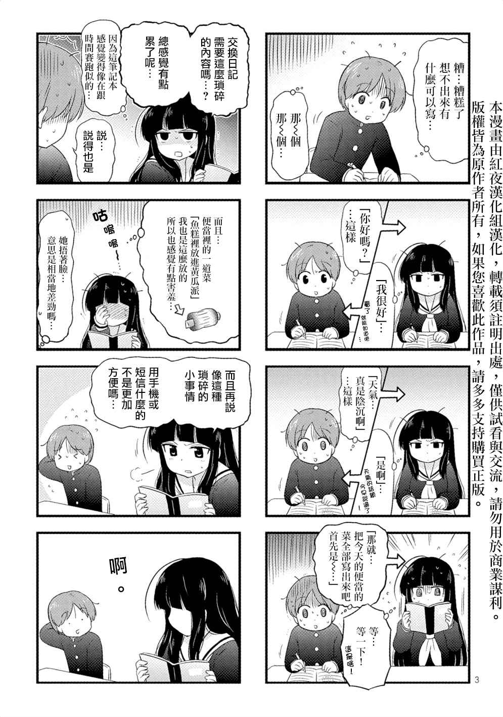 《武藏同学和村山同学开始交往了》漫画 开始交往了 005话