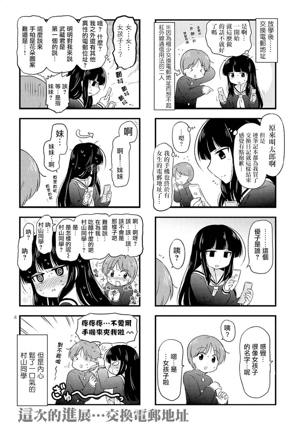 《武藏同学和村山同学开始交往了》漫画 开始交往了 005话