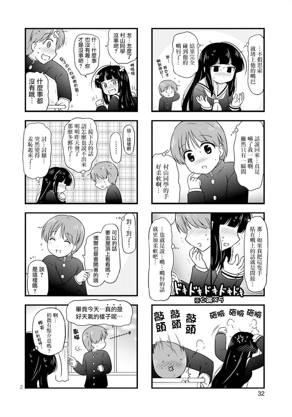 《武藏同学和村山同学开始交往了》漫画 开始交往了 007话