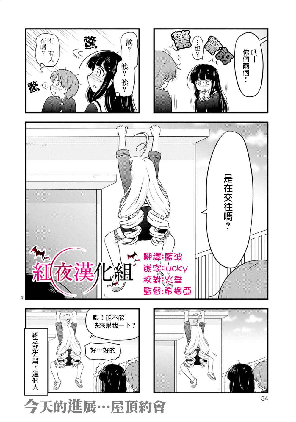 《武藏同学和村山同学开始交往了》漫画 开始交往了 007话