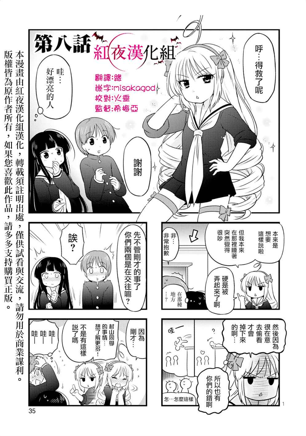 《武藏同学和村山同学开始交往了》漫画 开始交往了 008话