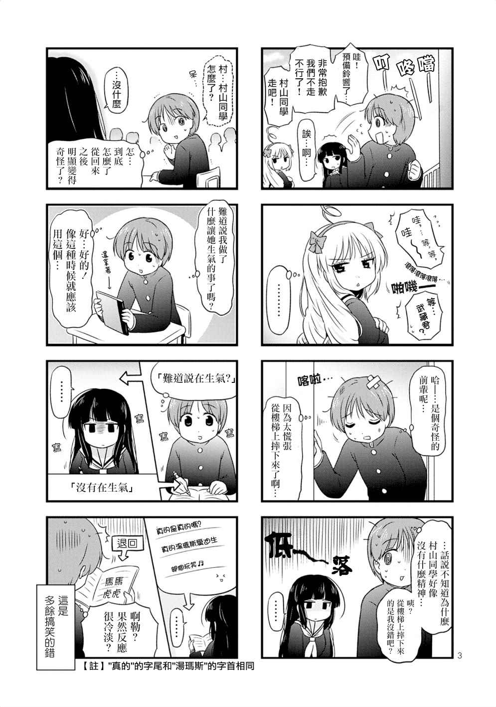 《武藏同学和村山同学开始交往了》漫画 开始交往了 008话