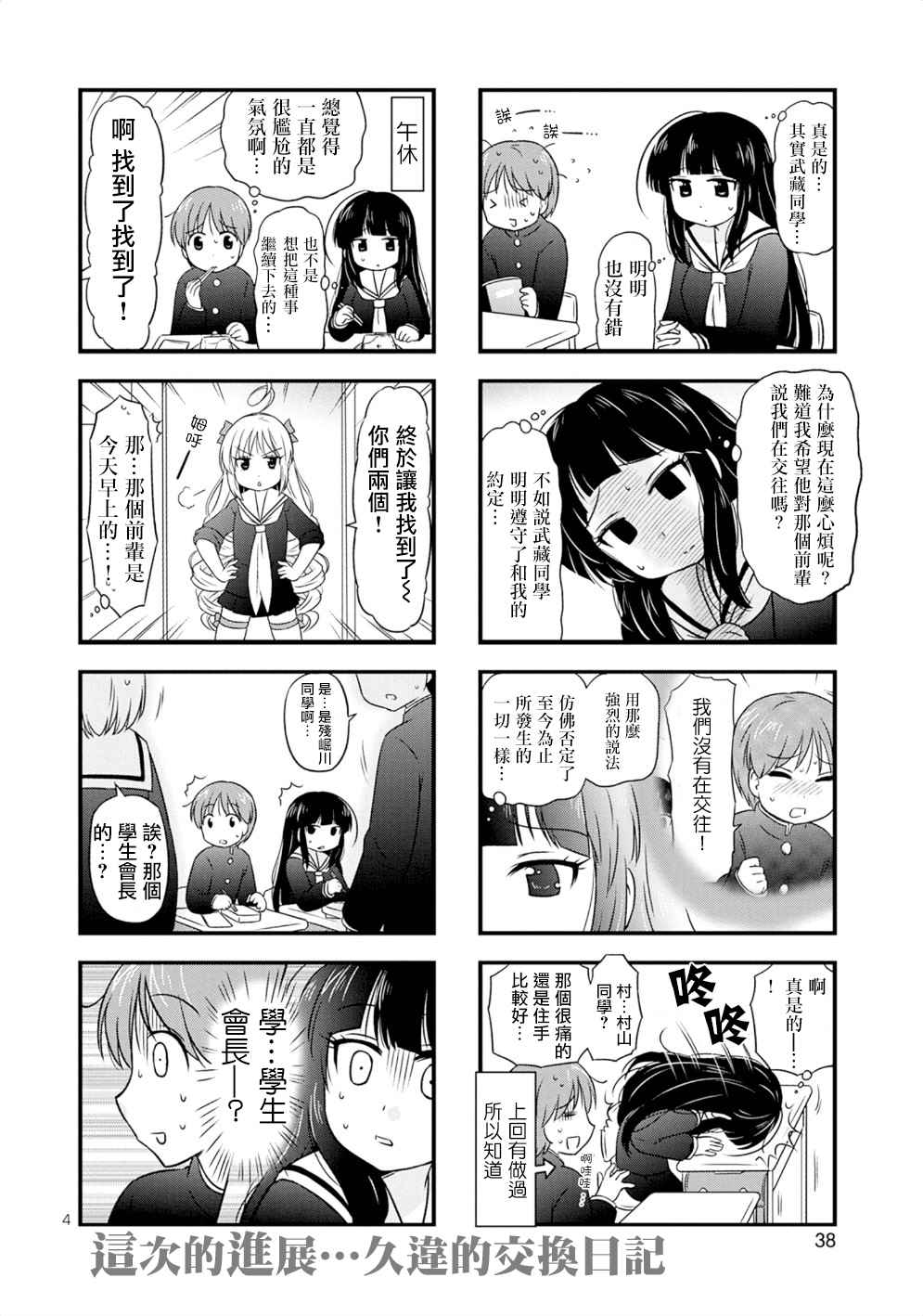 《武藏同学和村山同学开始交往了》漫画 开始交往了 008话