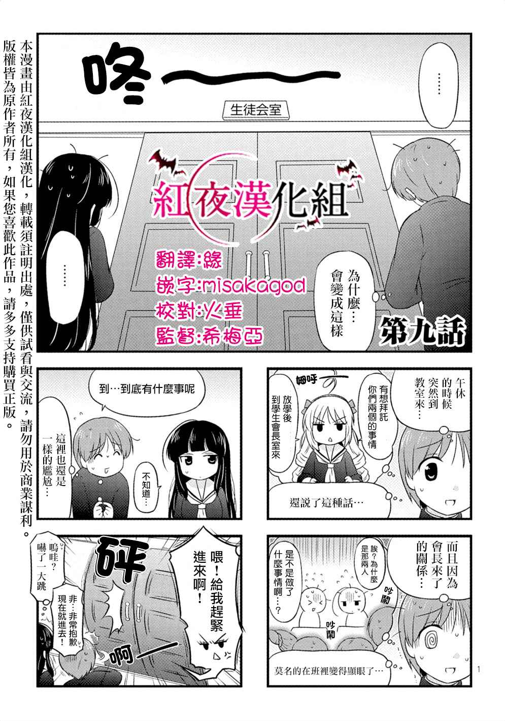 《武藏同学和村山同学开始交往了》漫画 开始交往了 009话