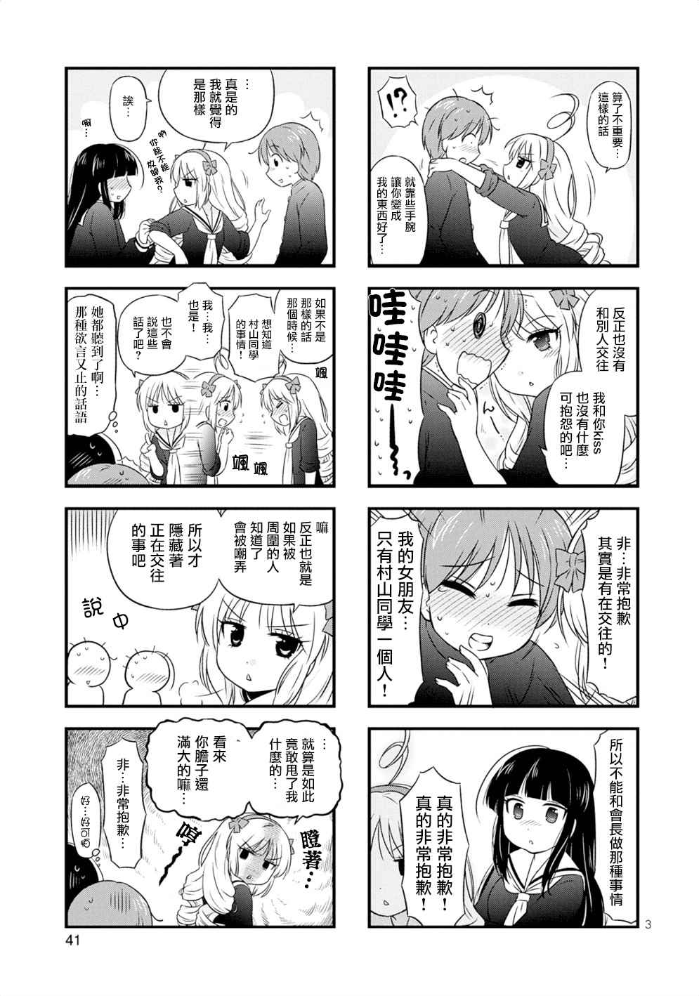 《武藏同学和村山同学开始交往了》漫画 开始交往了 009话