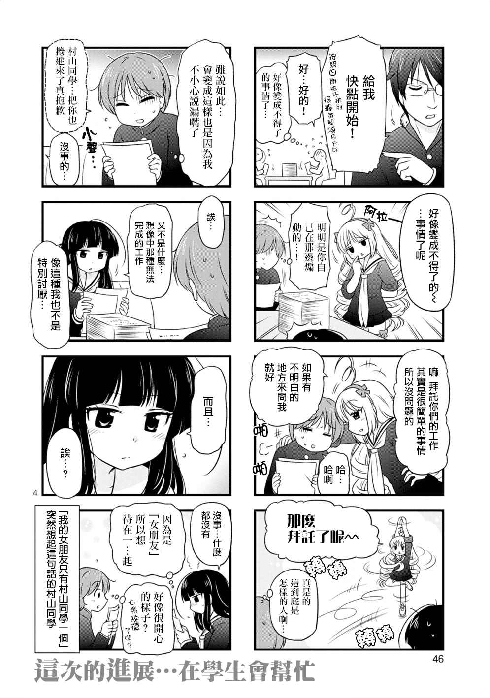 《武藏同学和村山同学开始交往了》漫画 开始交往了 010话