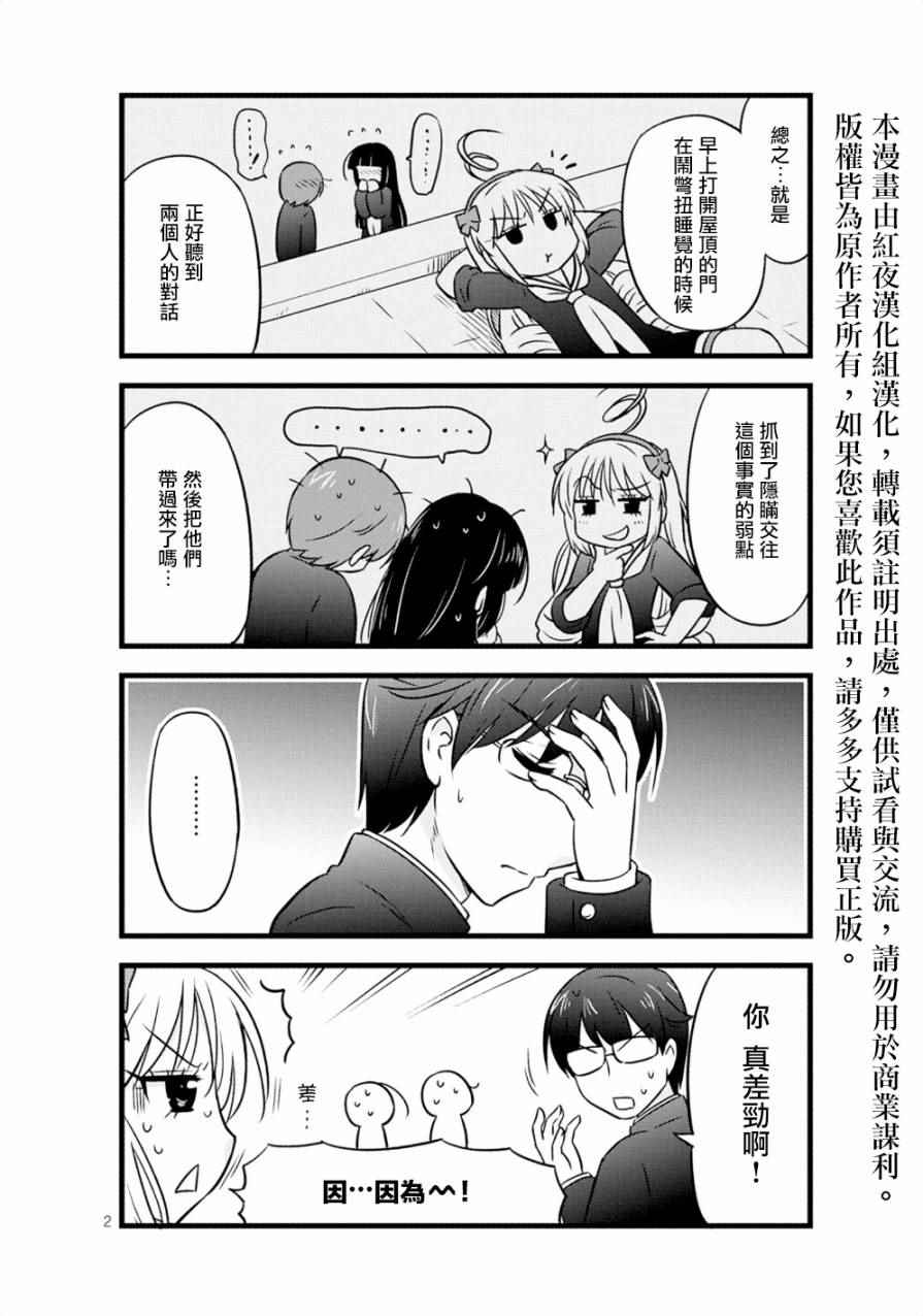 《武藏同学和村山同学开始交往了》漫画 开始交往了 012话