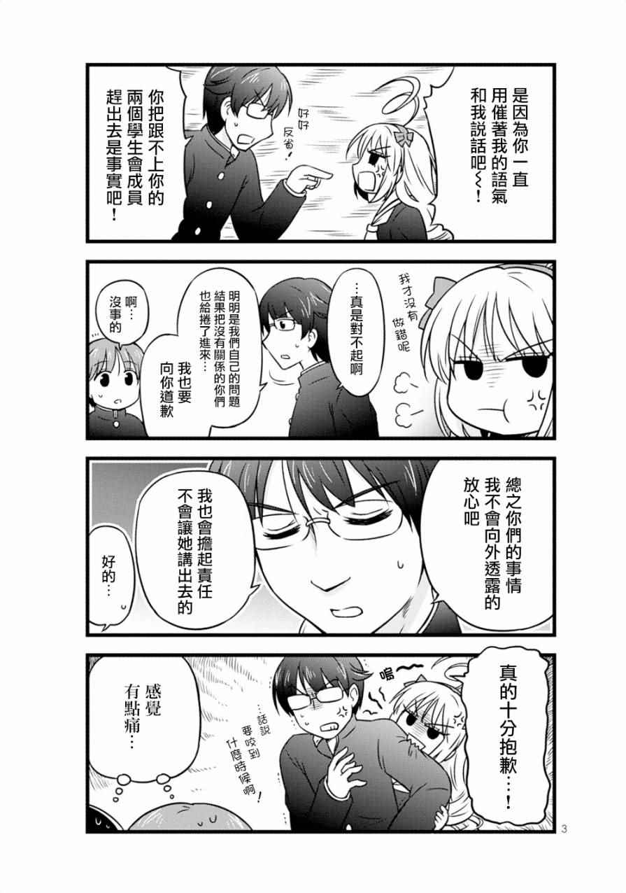 《武藏同学和村山同学开始交往了》漫画 开始交往了 012话