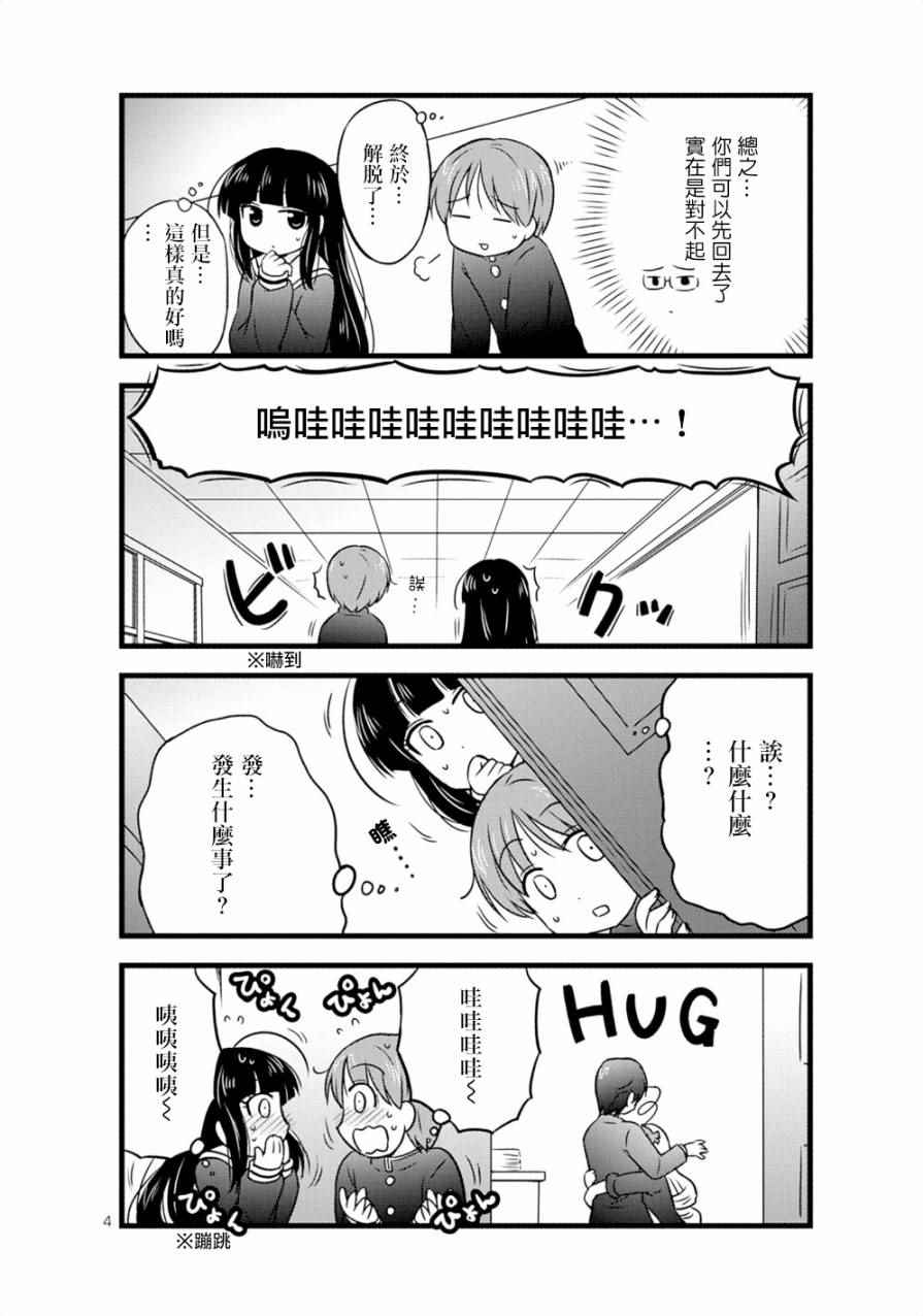 《武藏同学和村山同学开始交往了》漫画 开始交往了 012话