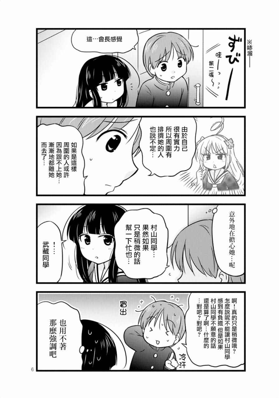 《武藏同学和村山同学开始交往了》漫画 开始交往了 012话