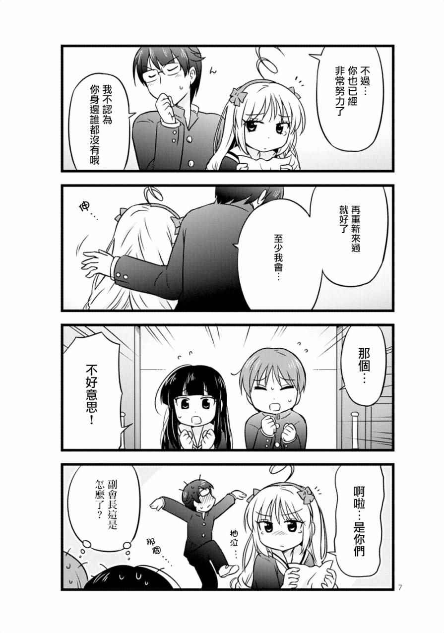 《武藏同学和村山同学开始交往了》漫画 开始交往了 012话