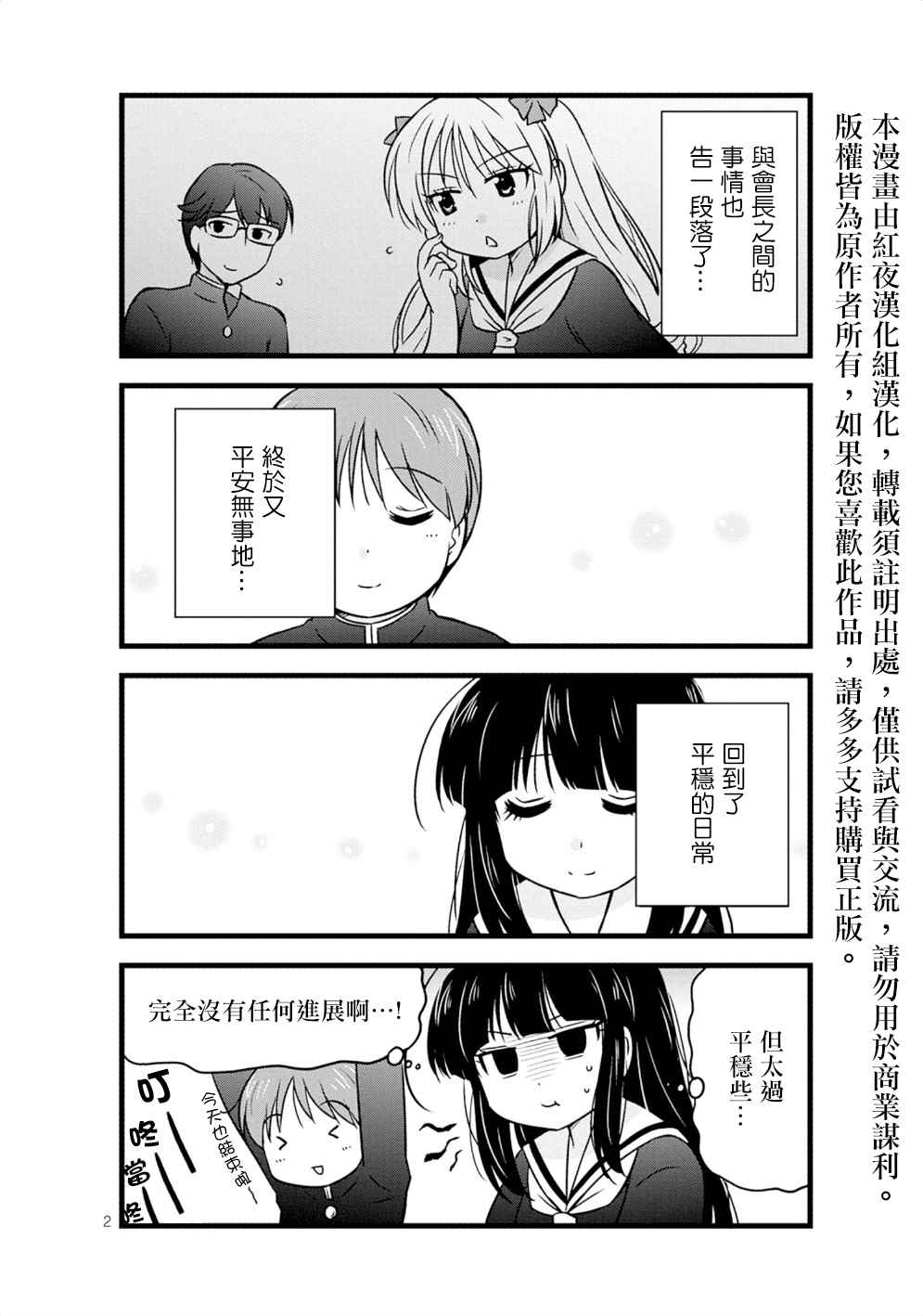 《武藏同学和村山同学开始交往了》漫画 开始交往了 013话