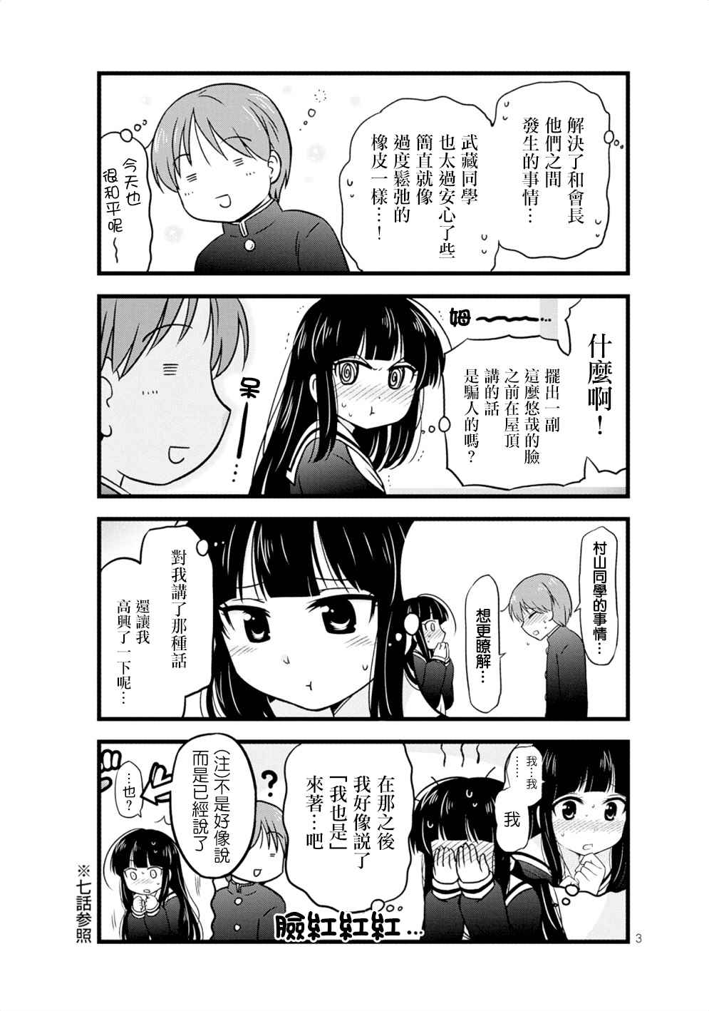 《武藏同学和村山同学开始交往了》漫画 开始交往了 013话