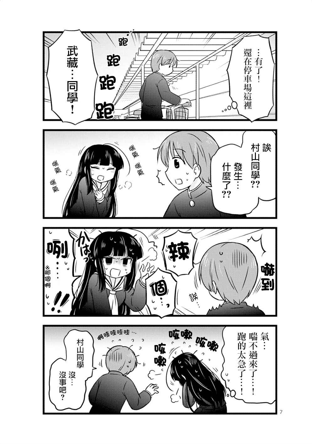 《武藏同学和村山同学开始交往了》漫画 开始交往了 013话