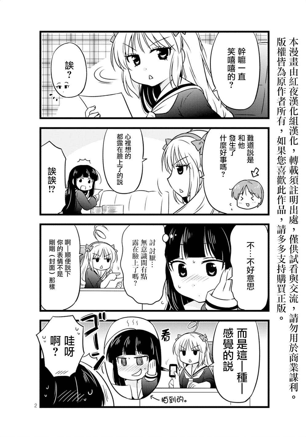 《武藏同学和村山同学开始交往了》漫画 开始交往了 014话