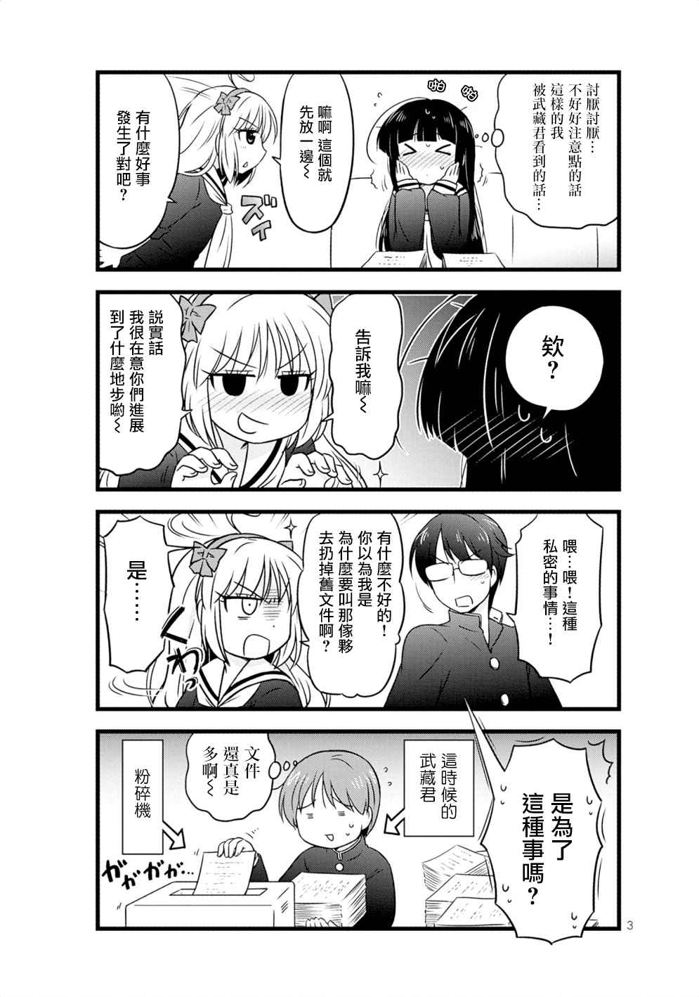 《武藏同学和村山同学开始交往了》漫画 开始交往了 014话