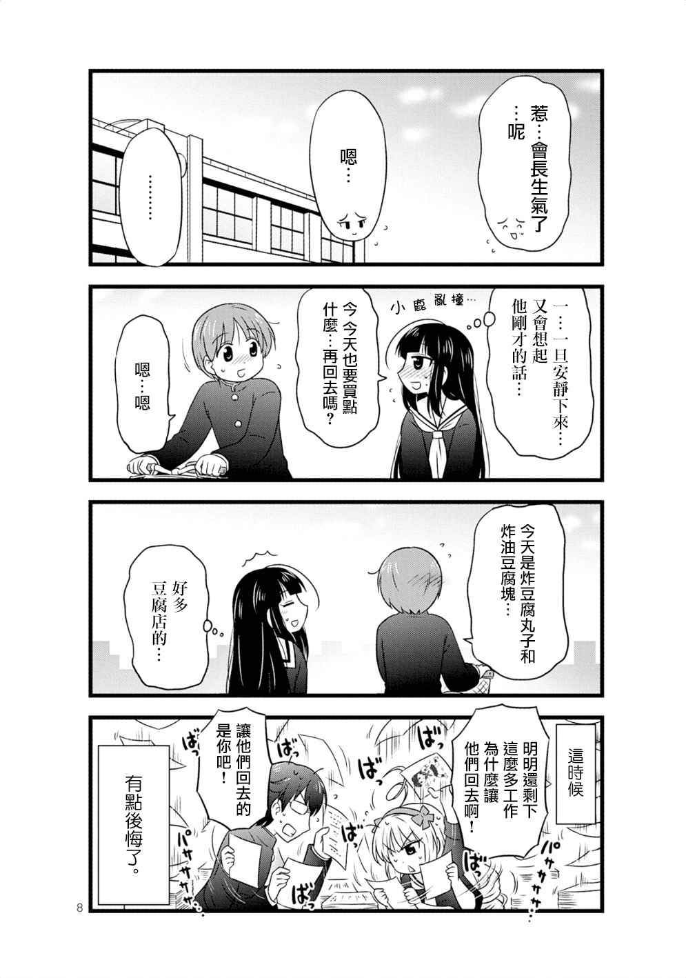 《武藏同学和村山同学开始交往了》漫画 开始交往了 014话