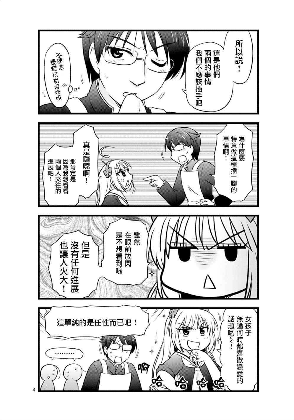 《武藏同学和村山同学开始交往了》漫画 开始交往了 017话