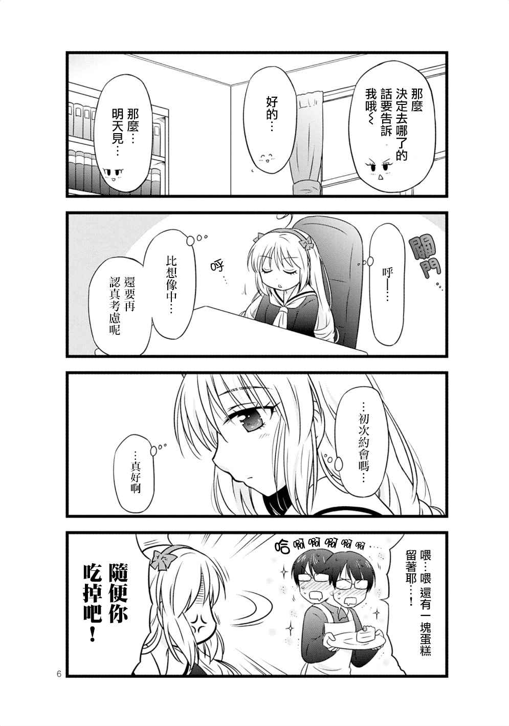 《武藏同学和村山同学开始交往了》漫画 开始交往了 017话