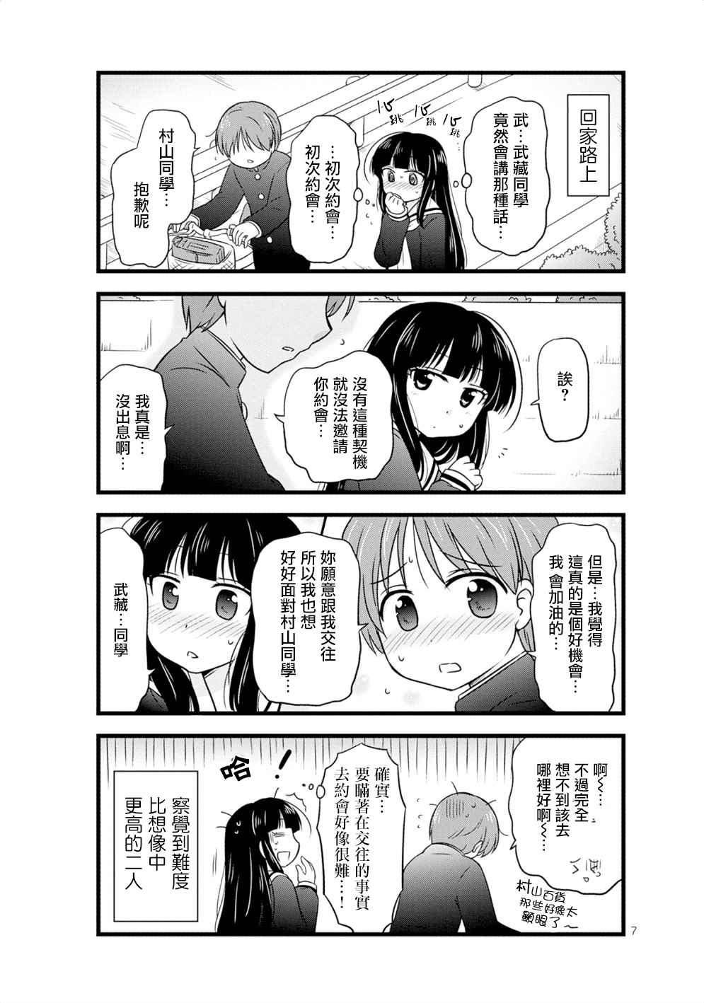 《武藏同学和村山同学开始交往了》漫画 开始交往了 017话