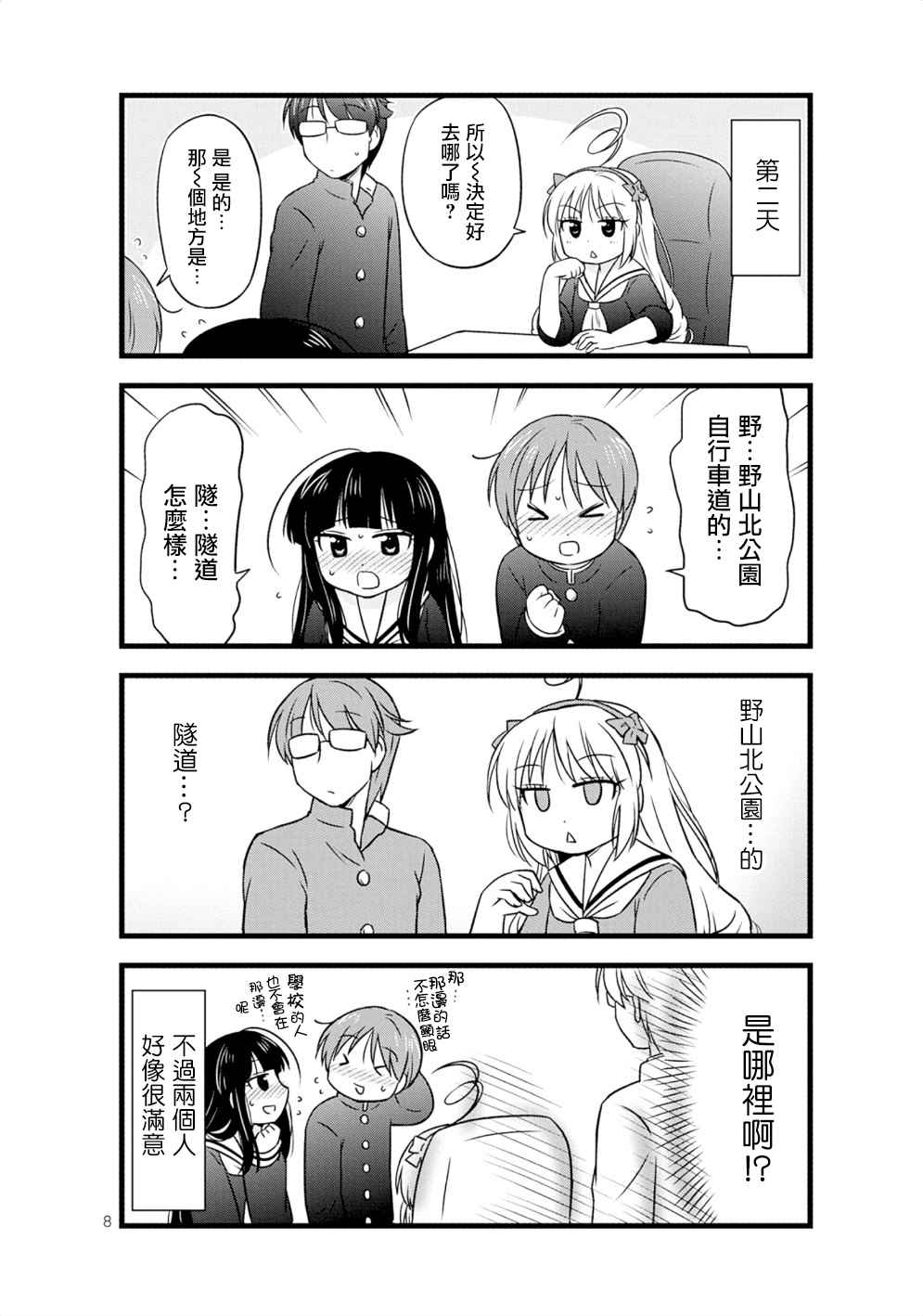 《武藏同学和村山同学开始交往了》漫画 开始交往了 017话