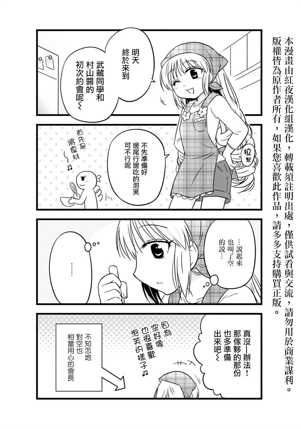 《武藏同学和村山同学开始交往了》漫画 开始交往了 19.5话