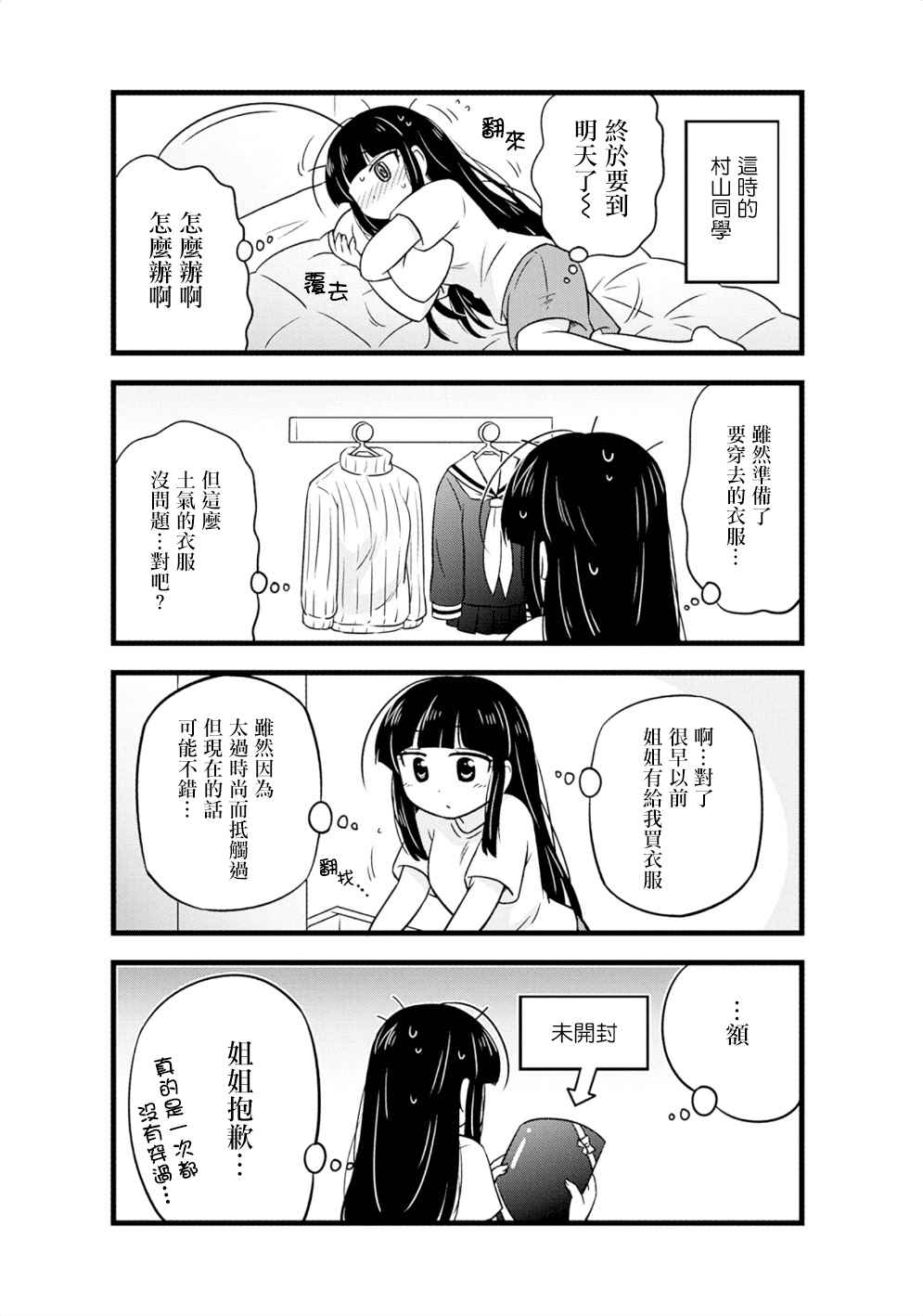 《武藏同学和村山同学开始交往了》漫画 开始交往了 19.5话